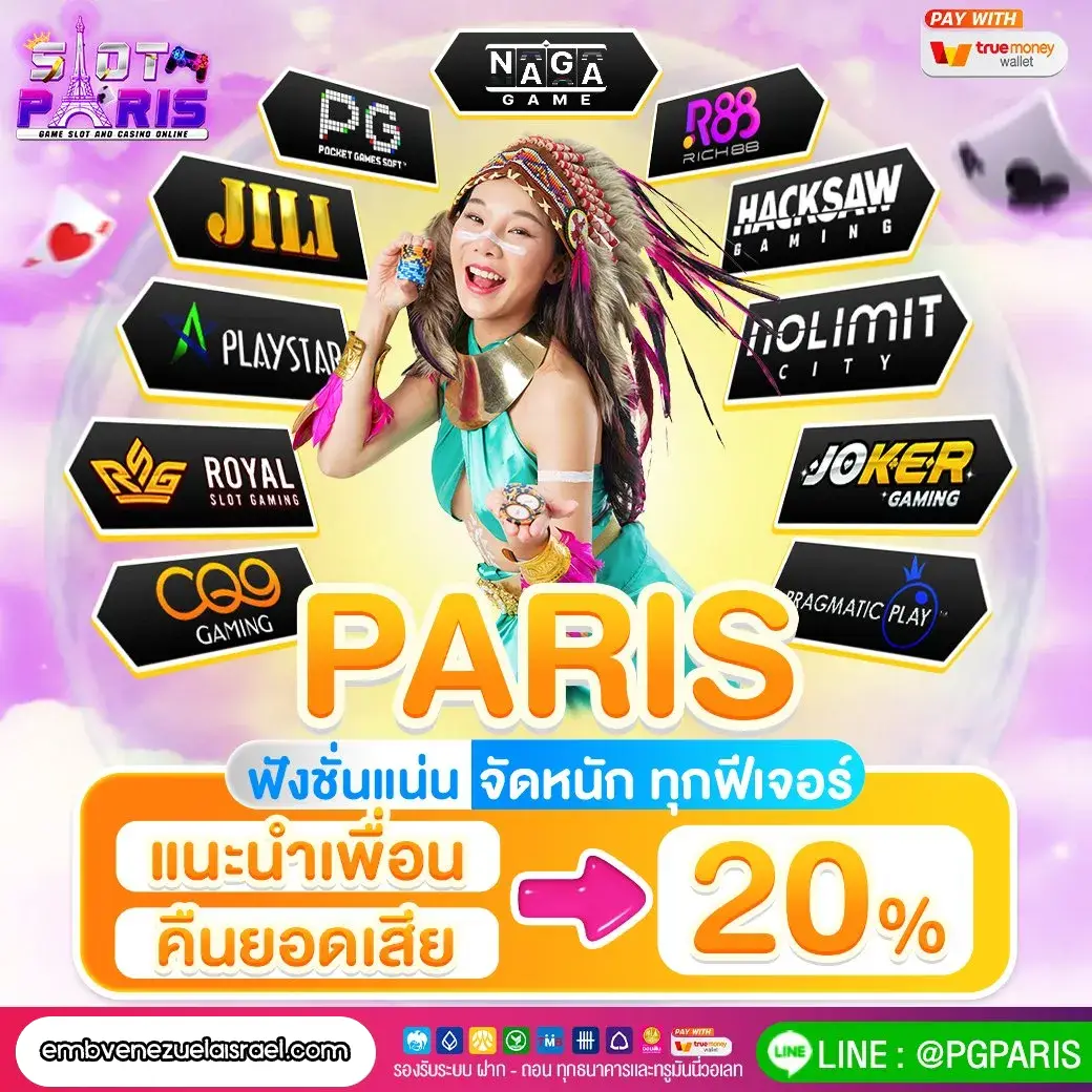 ทางเข้า pgslotparis